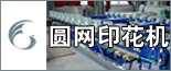 上海楚穗纺织印染机械有限公司